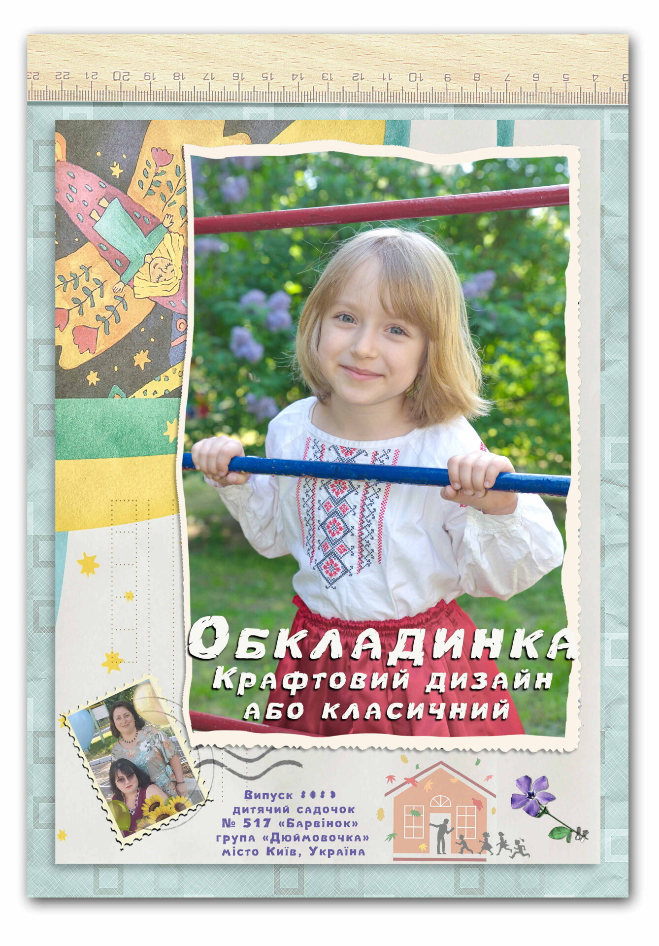 Планшет. Дитячий садок